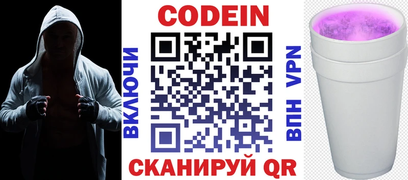 Кодеиновый сироп Lean Purple Drank  что такое   Благовещенск 